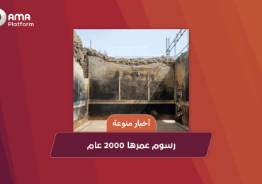 رسوم عمرها 2000 عام